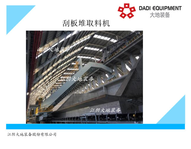 供應(yīng)門架（半門架）式刮板取料機