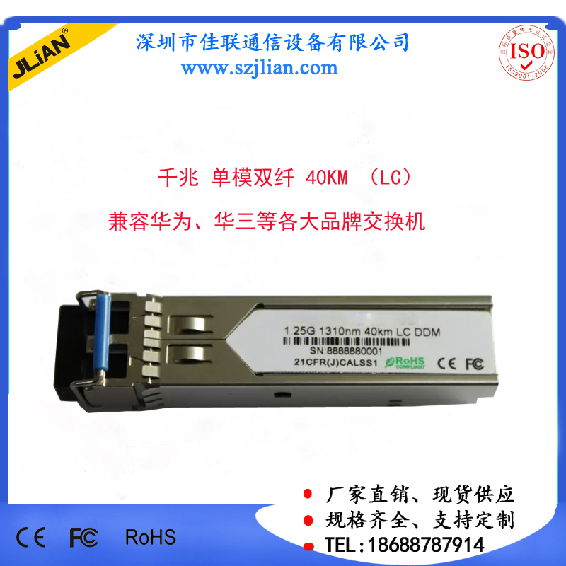 SFP光模塊 1.25G 單模雙纖 LC 支持熱插拔