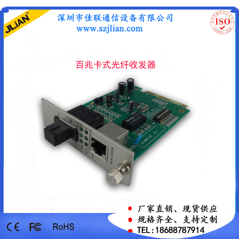 百兆卡式光纖收發(fā)器  單模雙纖模塊式 百兆用戶卡