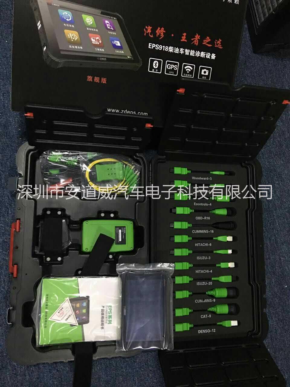 正德友邦EPS918旗艦版檢測(cè)儀24V車診斷電腦