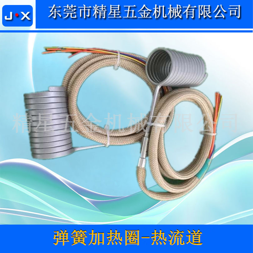 彈簧發(fā)熱圈注塑機(jī)配件熱流道加熱圈彈簧電熱圈非標(biāo)訂制