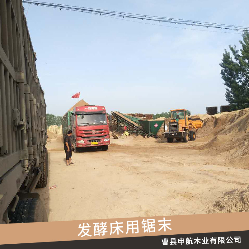 曹縣申航木業(yè)發(fā)酵床用鋸末批發(fā)養(yǎng)雞廠發(fā)酵床墊料鋸末木屑刨花