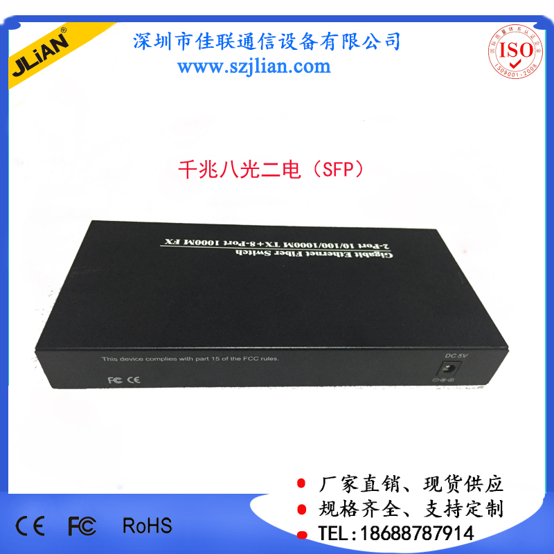 千兆八光二電光纖交換機(jī) 匯聚型光纖收發(fā)器