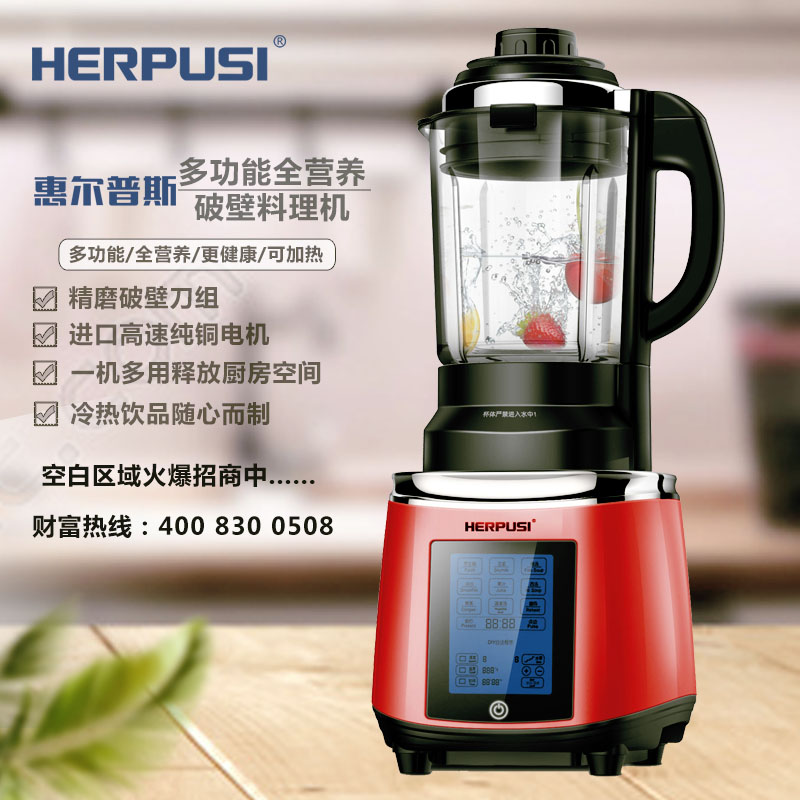 家用破壁機(jī)料理機(jī)廠家招商代理  惠爾普斯家用破壁機(jī)價(jià)格圖片/牌子