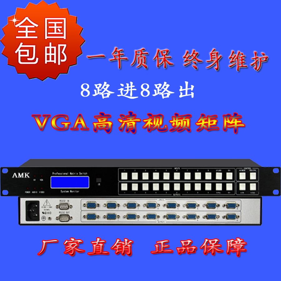 AMK新款 VGA8進(jìn)4出矩陣 北京專業(yè)矩陣切換器制造供應(yīng)商