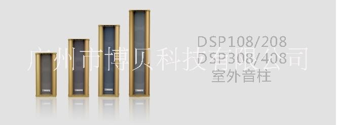dsppa dsp308室外音柱 迪士普 公共廣播