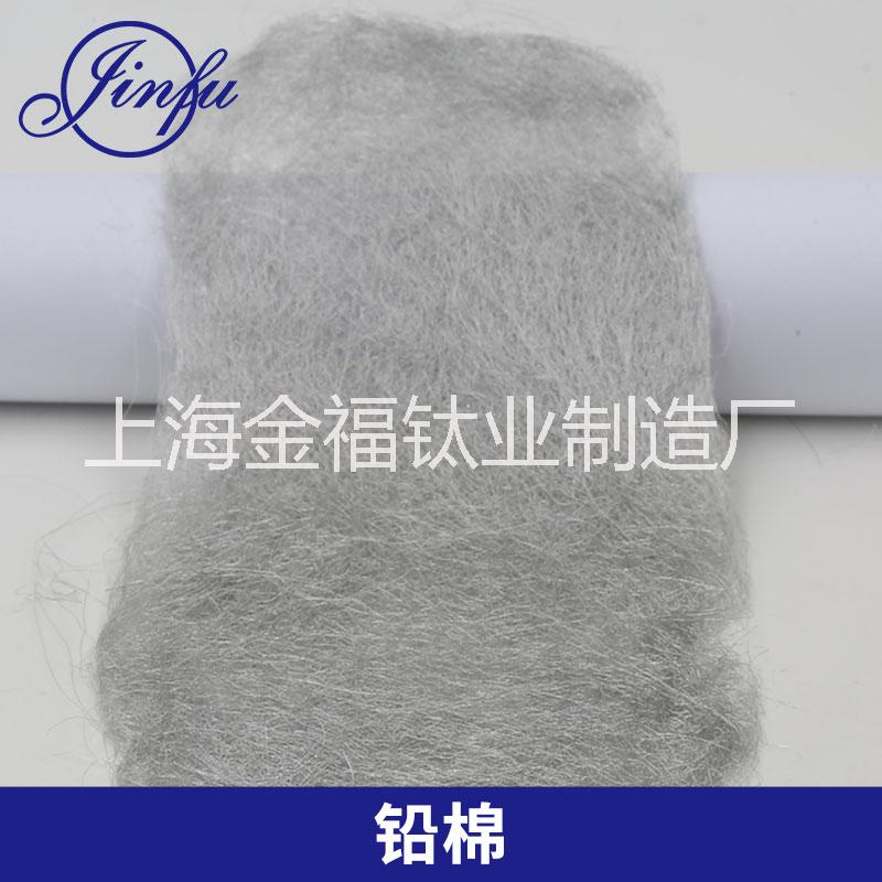 鉛棉出售抗拉強(qiáng)度防輻射鉛纖維蓄電池鉛棉醫(yī)用防輻射鉛棉廠家直銷供應(yīng)