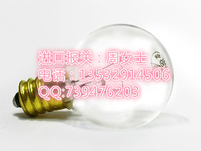 深圳 東莞燈泡進(jìn)口報(bào)關(guān)代理 燈泡進(jìn)口報(bào)關(guān)代理