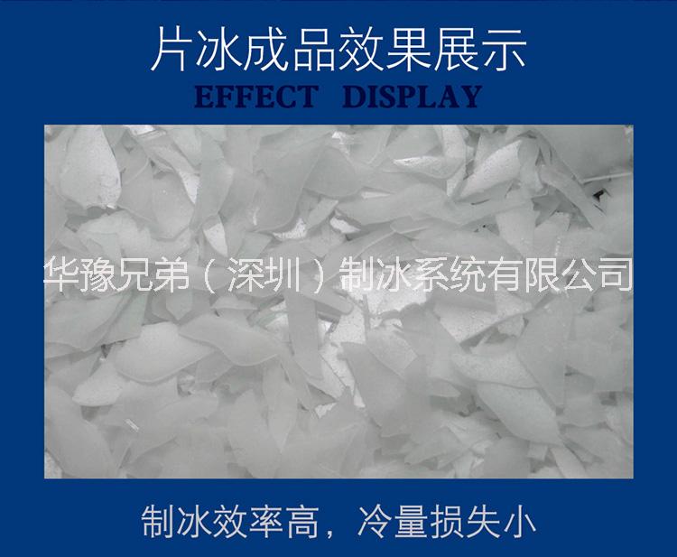自助餐片冰機(jī) 200公斤片冰機(jī)