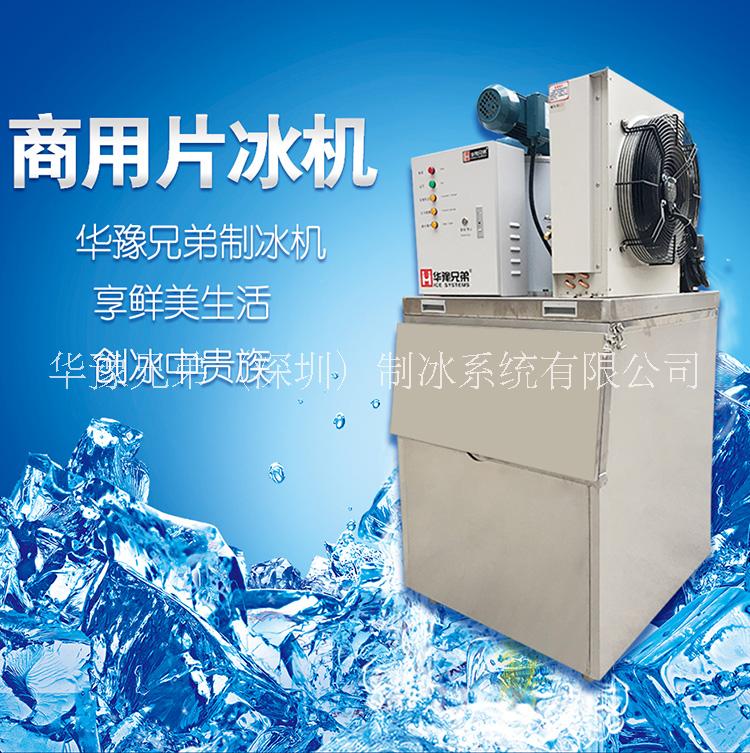 自助餐片冰機(jī) 200公斤片冰機(jī)