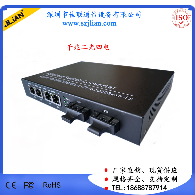 千兆二光四電光纖收發(fā)器 單模雙纖 20KM 級聯(lián)型 串聯(lián)