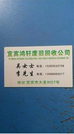 宜賓資源回收  宜賓回收廢金屬 宜賓廢舊回收  宜賓物資回收公司