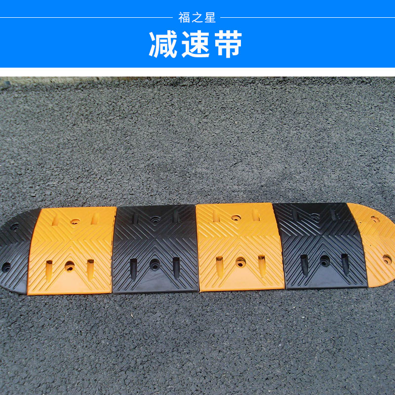 廣西哪里有減速帶廠家|廣西減速帶供應(yīng)商|廣西減速帶價(jià)格