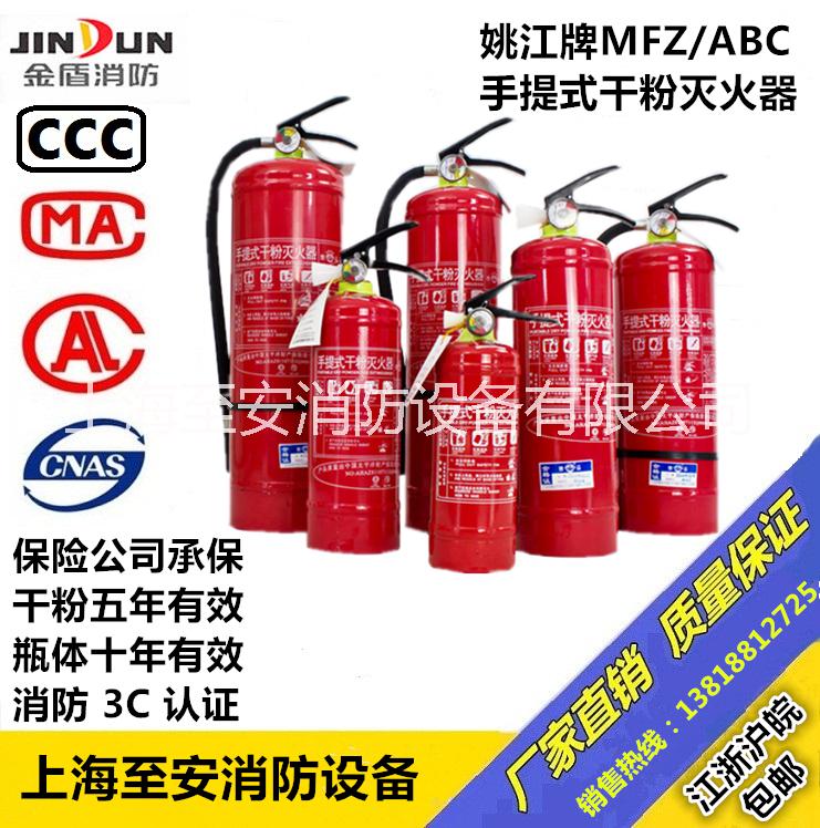金盾姚江牌滅火器廠家實(shí)體店銷售 浙江金盾生產(chǎn)MFZ/ABC123458