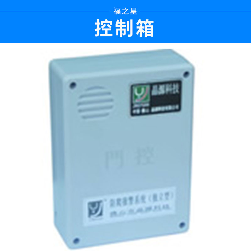 佛山控制箱出廠價(jià)格|佛山控制箱定制|佛山控制箱多少錢(qián)