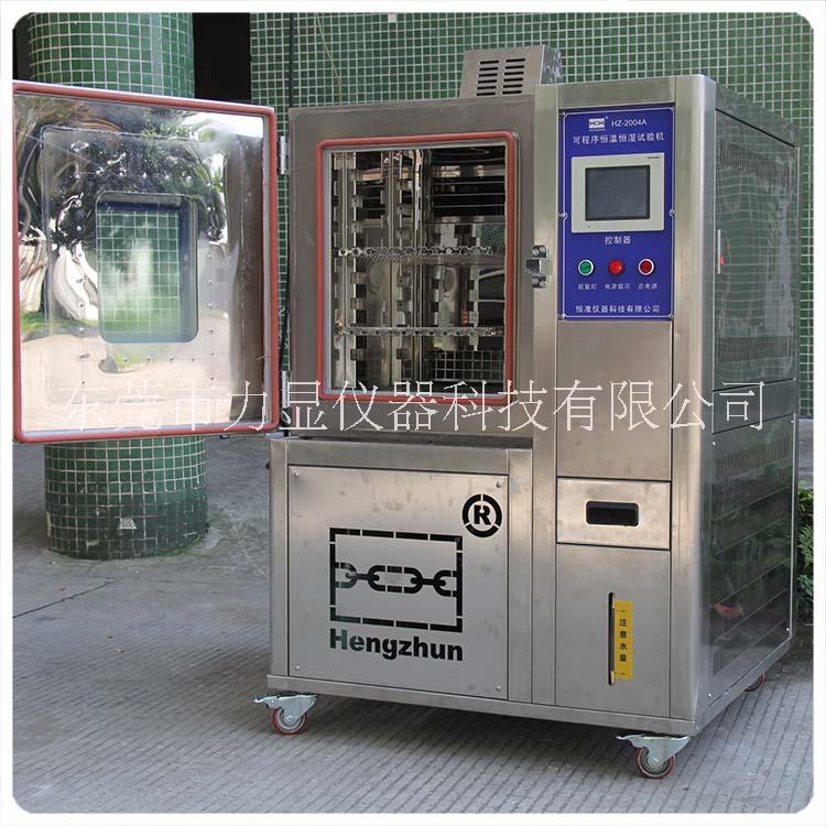恒溫恒濕試驗機 恒溫恒濕 恒溫恒濕試驗箱 試驗箱