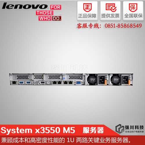 聯(lián)想/IBM服務(wù)器貴州省總代理 System x3550 M5