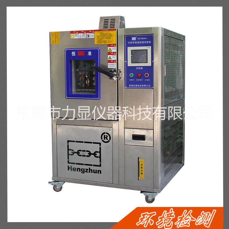 恒溫恒濕試驗機 恒溫恒濕 恒溫恒濕試驗箱 試驗箱
