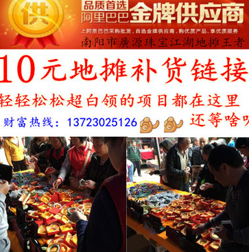 珠寶地?cái)傆衿髋?江 湖十元模式地?cái)傆衿鞴?yīng)商地?cái)傆衿髋l(fā)地?cái)傆衿鲝S家 珠寶地?cái)傆衿髋?江 湖十元模式