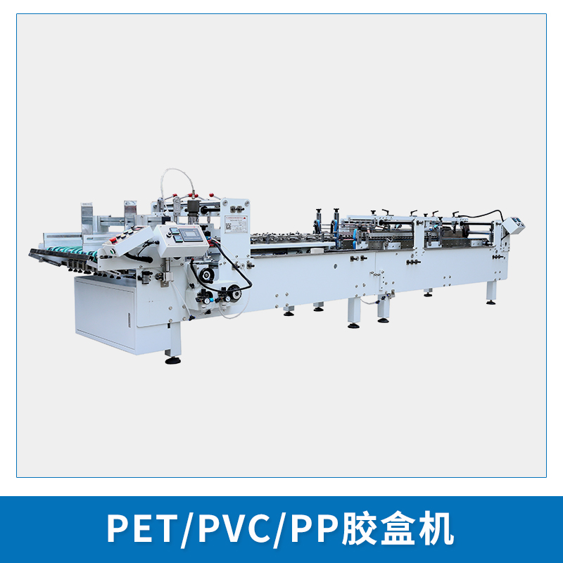 pvc膠盒粘盒機(jī)供應(yīng) 小型全自動邊貼糊盒機(jī) 折盒機(jī) 瓦楞粘盒機(jī)