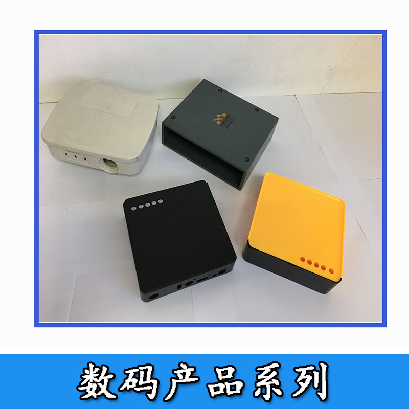 數(shù)碼產(chǎn)品系列 塑膠數(shù)碼外殼加工定制 數(shù)碼產(chǎn)品模具加工生產(chǎn)