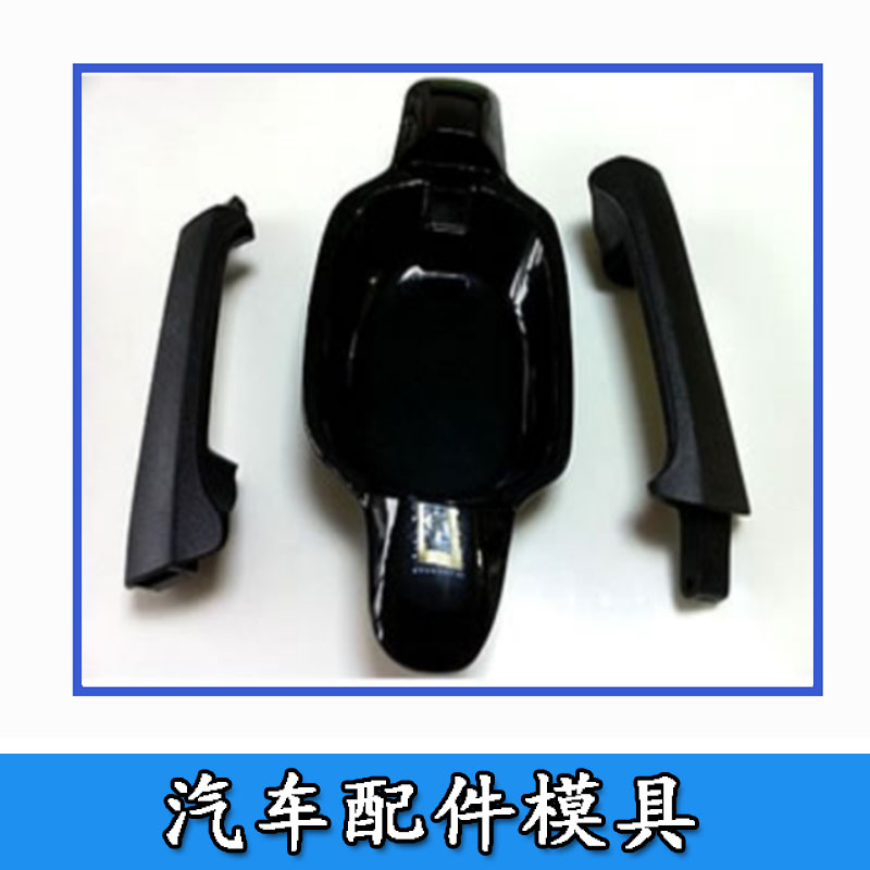 汽車配件模具 精密模具注塑加工制造 塑膠外殼模具定制