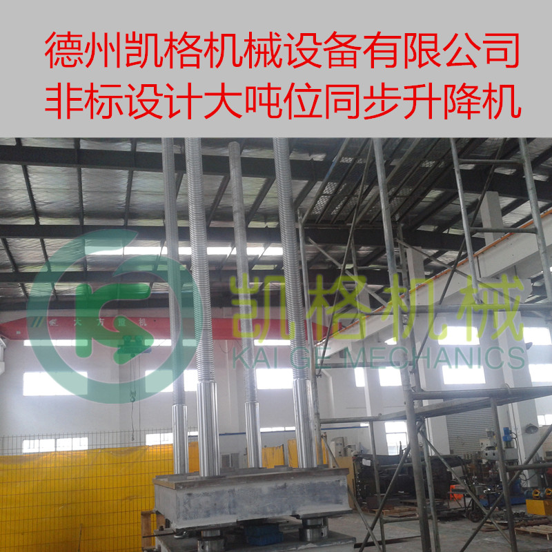 非標定制螺旋絲桿升降機   專業(yè)@無錫螺旋絲桿升降機廠家@鎮(zhèn)江升降機價格