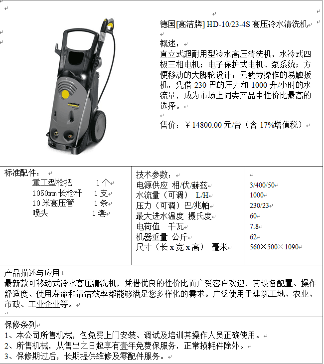 凱馳牌HD10/25-4S高壓清洗機高潔牌HD10/25-4S清洗機 HD10/25-4S凱馳
