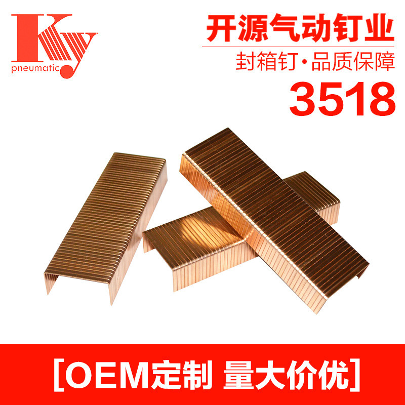 生產廠家批發(fā) 開源3518 3515 3522耐用鍍銅木箱封箱釘 開源封箱釘