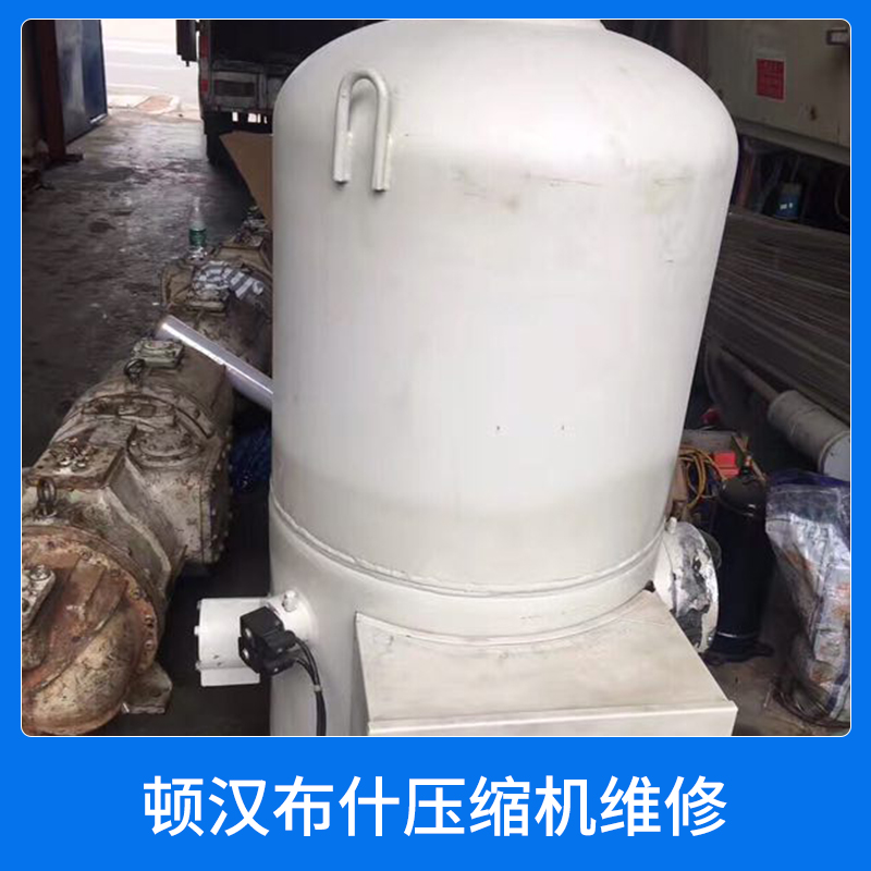 東莞頓漢布什壓縮機(jī)維修中心頓漢布什機(jī)電設(shè)備安裝維修保養(yǎng)服務(wù)