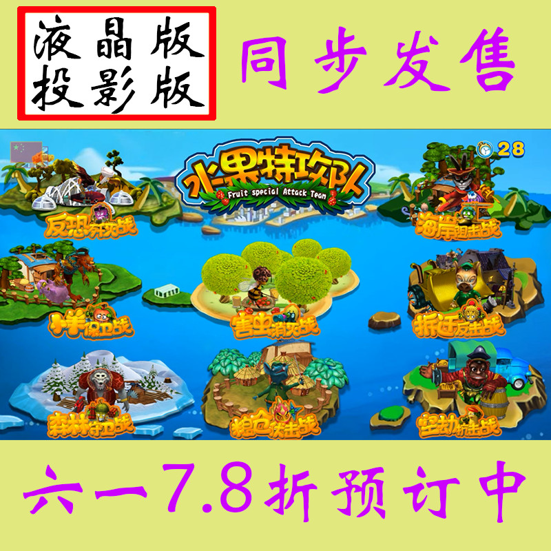 淘氣堡墻面砸球游戲 投影互動(dòng) 液晶砸球游戲雙顯 水果特攻隊(duì)