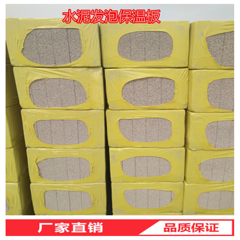 供應(yīng) 水泥發(fā)泡板溫板，A級(jí)外墻保溫板，防火*
