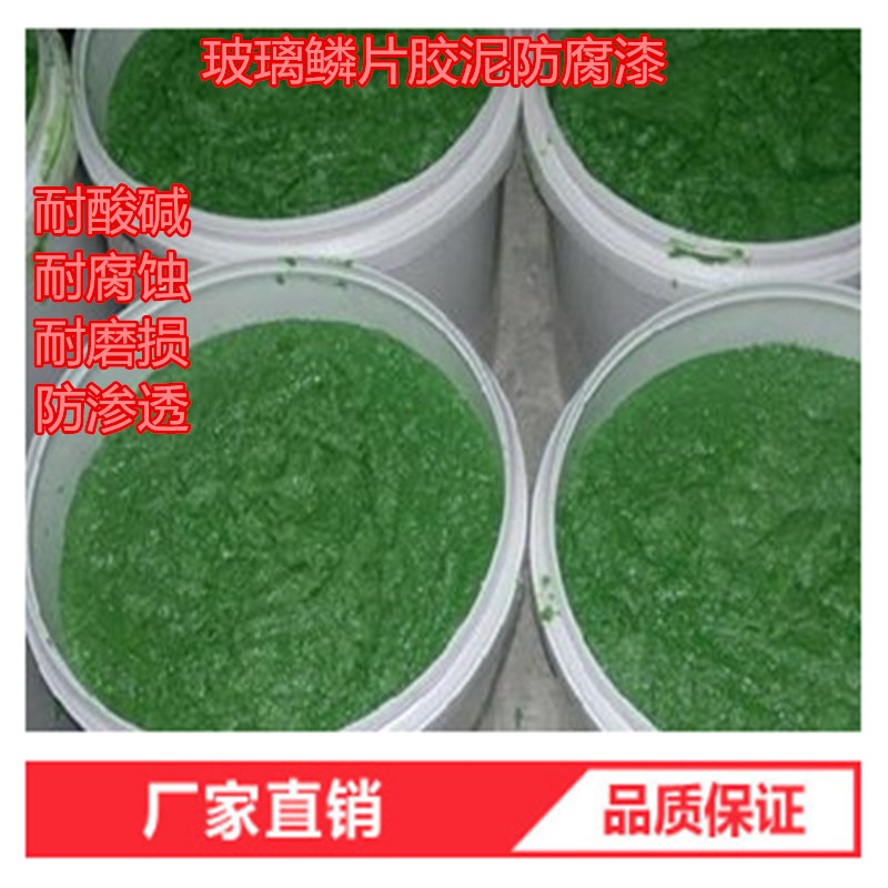 成都市廠家直銷脫硫塔，煙囪，污水池防腐*環(huán)氧玻璃鱗片膠泥?