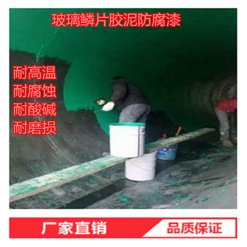 重慶市廠家直銷脫硫塔，煙囪，污水池防腐*玻璃鱗片膠泥