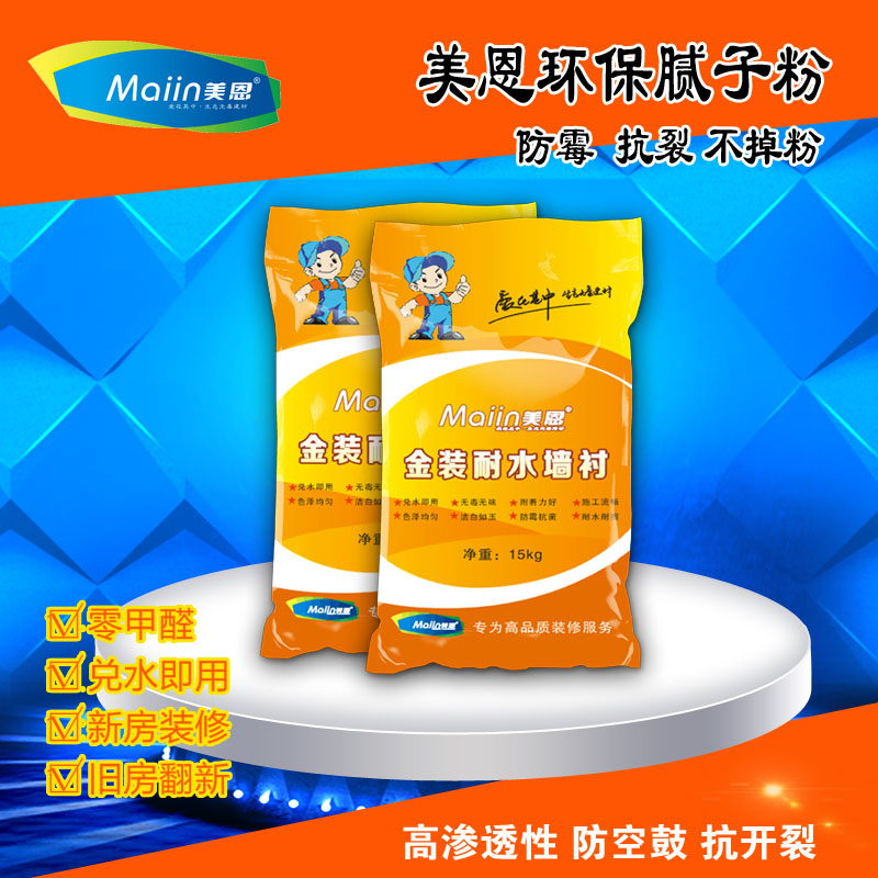 美恩金裝耐水墻襯