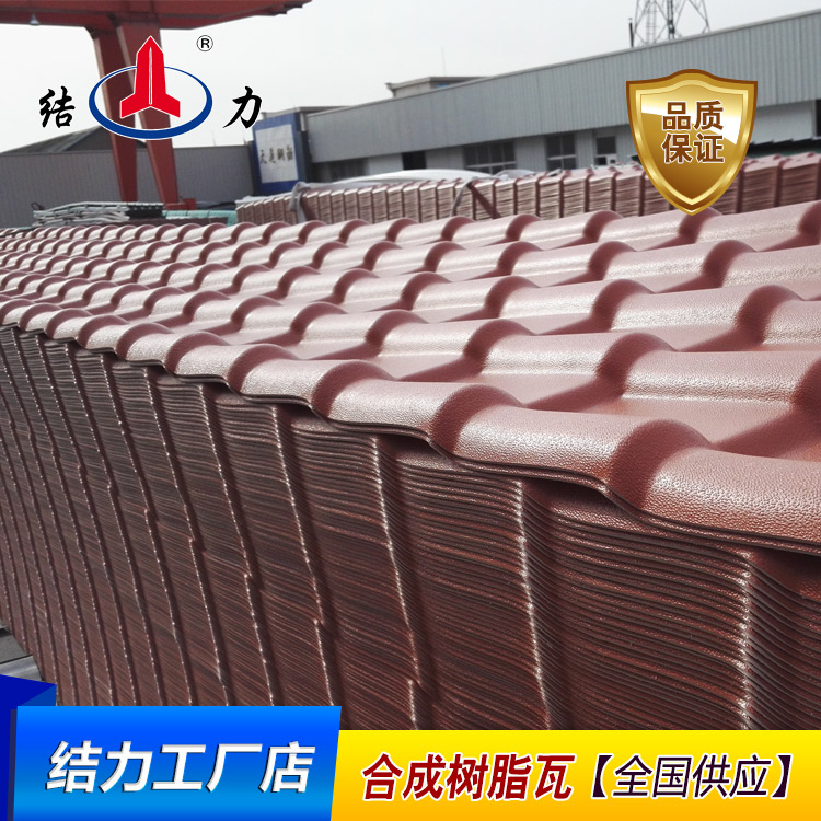 合成樹脂瓦 山東生產(chǎn)廠家 樹脂瓦壽命 樹脂瓦多少錢一平方