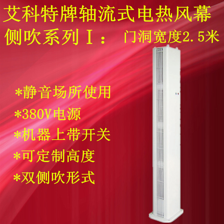 供應(yīng)離心電熱風(fēng)幕弧形熱風(fēng)幕側(cè)吹熱風(fēng)幕 風(fēng)幕機(jī) 工業(yè)風(fēng)幕機(jī)