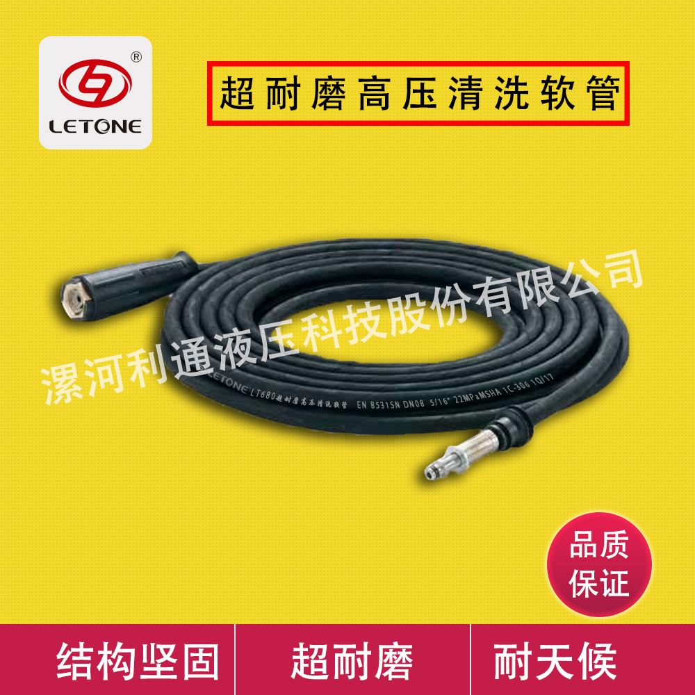 利通 超耐磨高壓清洗軟管  鑒別橡膠清洗管質量的好壞 結構堅固、重量輕