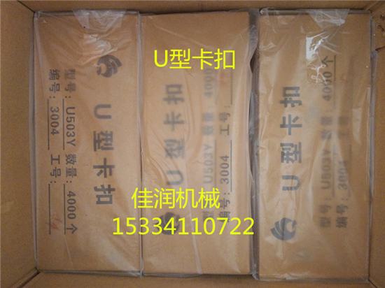 菌袋扎口機(jī) 卡扣 503.506 香菇木耳菌袋扎口機(jī)U型卡扣