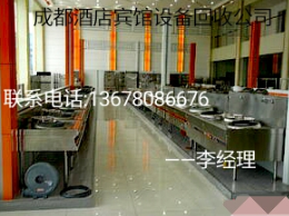 成都酒店設(shè)備回收[設(shè)備物資]成都市賓館設(shè)備回收