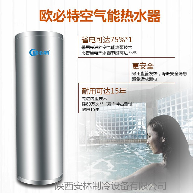 空氣能熱水機陜西廠家批發(fā)、歐必特空氣能熱水器家用、商用優(yōu)質批發(fā)、全國發(fā)貨
