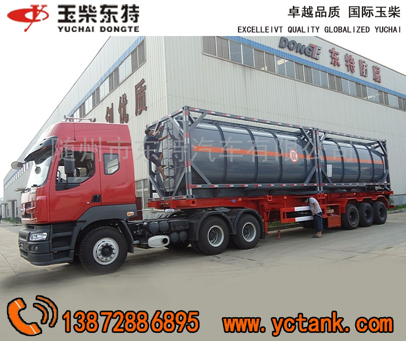 *液堿氫*液體貨集裝箱 *液堿氫*液體貨集裝箱