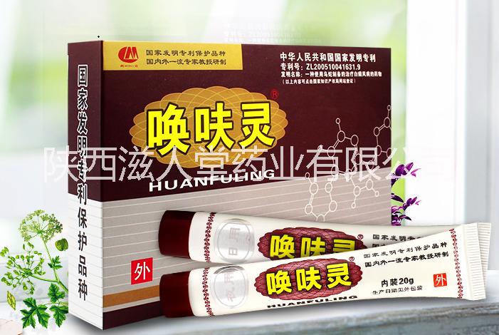 祛白斑就用喚呋靈