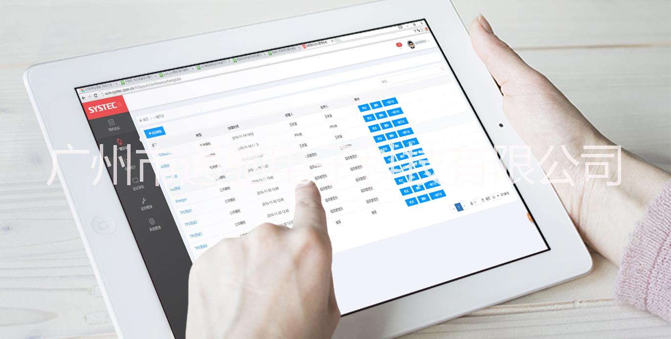 會(huì)議管理系統(tǒng)