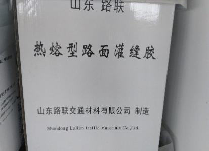 山東德州熱灌縫膠 尋找代理 公路養(yǎng)護(hù)材料代理
