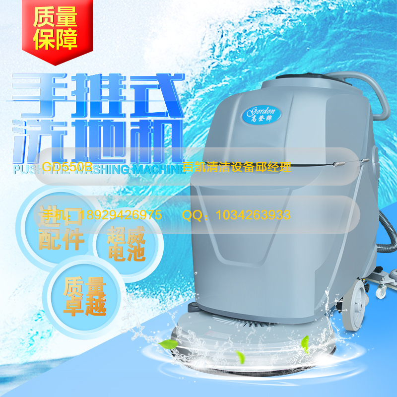 經(jīng)濟(jì)實惠自動洗地機(jī)GD550B廣東自動洗地機(jī)