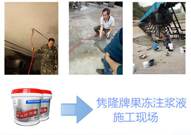 女兒墻注漿補漏材料 無機水性滲透堵漏高壓漿液注漿補漏漿液