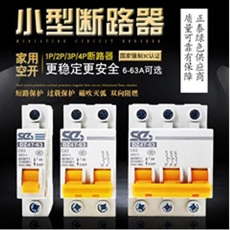 舍恩高小型斷路器空開廠家