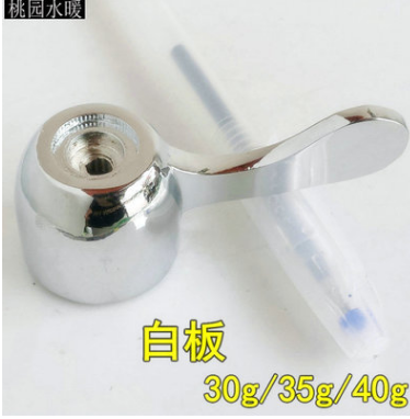 水暖配件 手柄把手 30/34/40g白板 洗衣機(jī)/拖把池小水龍