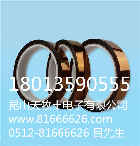 天牧豐供應高溫膠帶 天牧豐供應高溫膠帶聚酰亞胺膠帶
